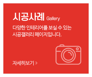 에스디자인인테리어_메인중간_시공사례