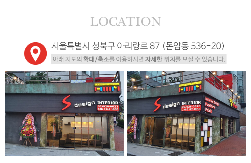 에스디자인인테리어_상단_주소