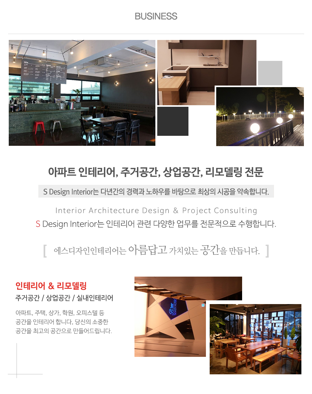에스디자인인테리어_내용