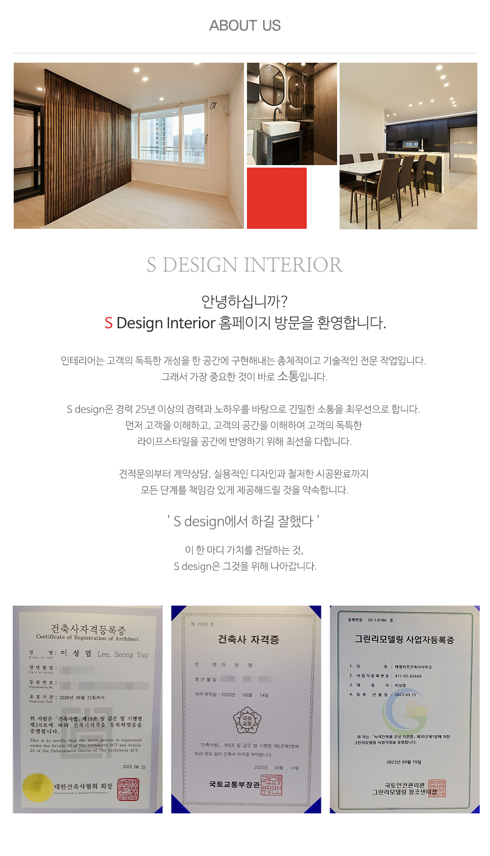 에스디자인인테리어_내용
