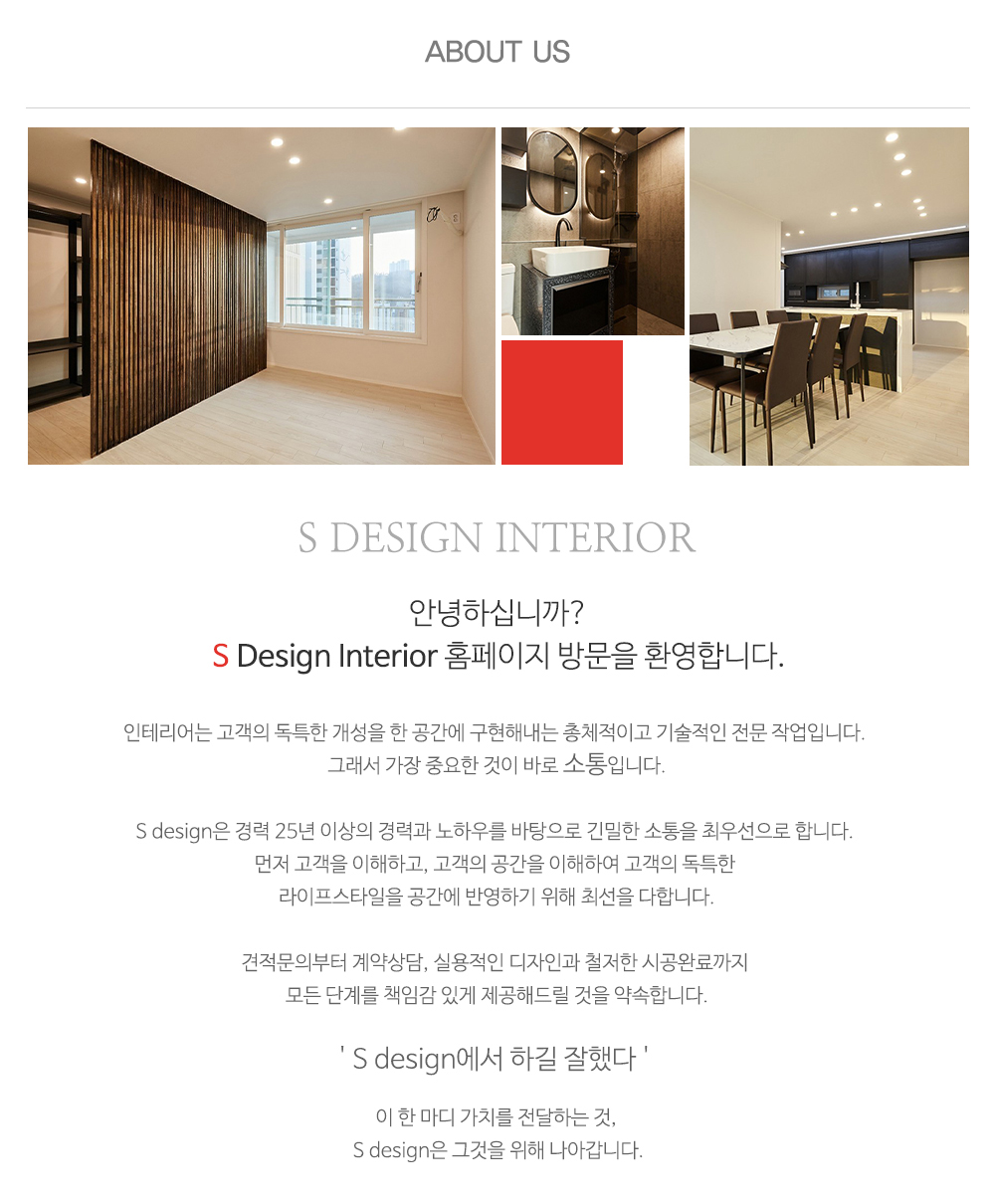 에스디자인인테리어_내용